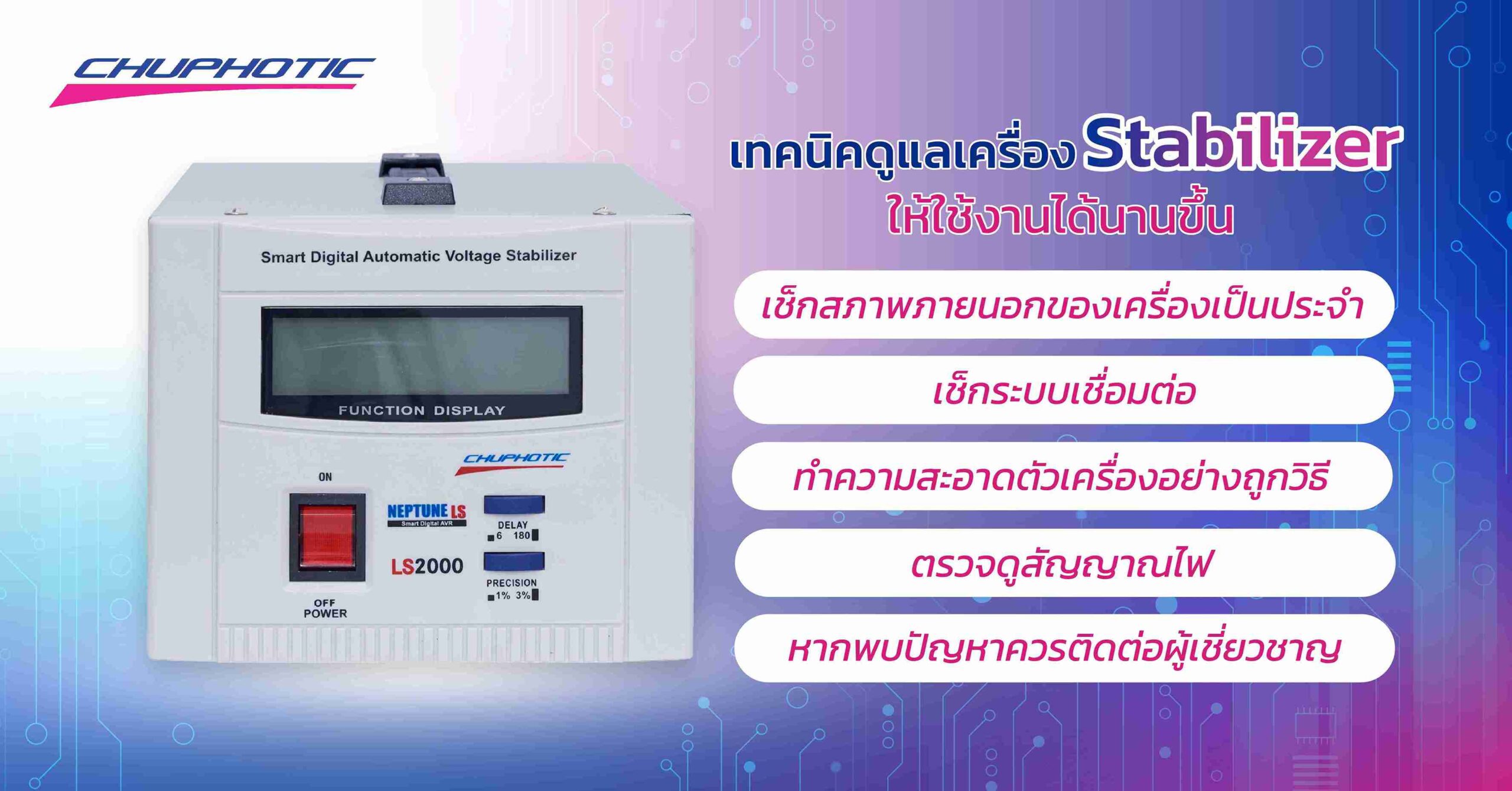 วิธีดูแลเครื่อง Stabiliser ให้ใช้งานได้นานขึ้น