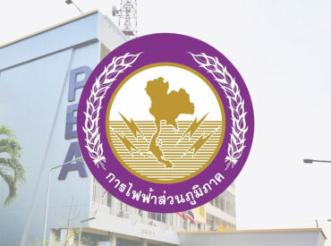 Pการไฟฟาส่วนภูมิภาคเขต-1-(ภาคกลาง)1