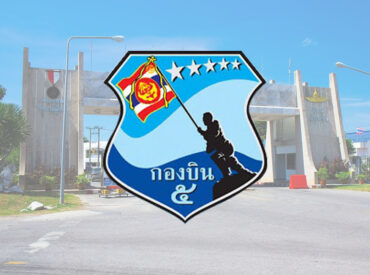 กองบิน 5ดดหหหด