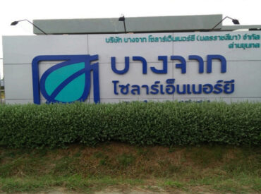 บางจากโซล่า