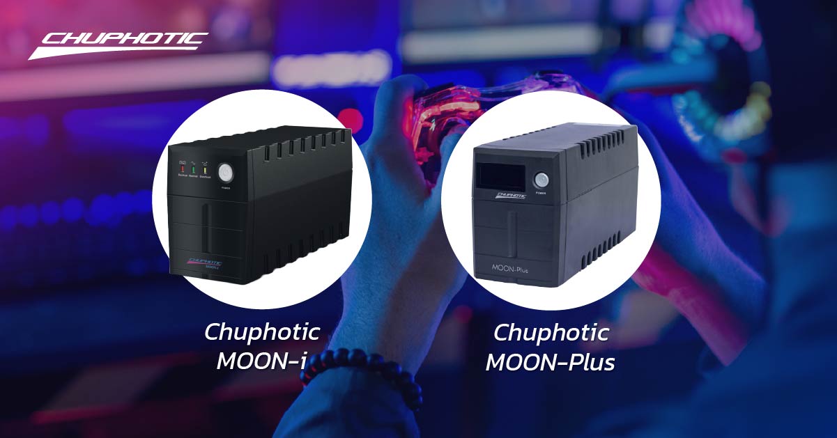 แนะนำเครื่องสำรองไฟ สำหรับเกมเมอร์จาก Chuphotic